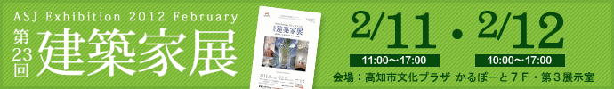 第22回『建築家展』を開催します。